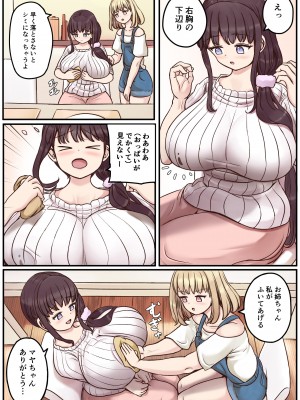 [ひざの屋] ぽわ×2 ふたなり姉妹の日常とエッチな日常 [DL版]_17