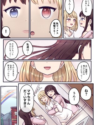 [ひざの屋] ぽわ×2 ふたなり姉妹の日常とエッチな日常 [DL版]_44