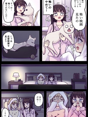 [ひざの屋] ぽわ×2 ふたなり姉妹の日常とエッチな日常 [DL版]_34