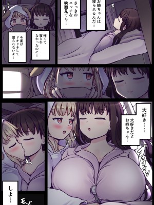 [ひざの屋] ぽわ×2 ふたなり姉妹の日常とエッチな日常 [DL版]_36