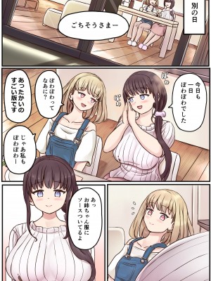 [ひざの屋] ぽわ×2 ふたなり姉妹の日常とエッチな日常 [DL版]_16