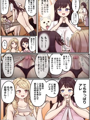 [ひざの屋] ぽわ×2 ふたなり姉妹の日常とエッチな日常 [DL版]_56