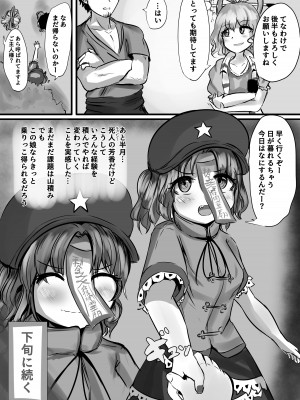 【ひよこせっと】＂キョンシー＂だけどヤればできるの (東方Project) [DL版]_69