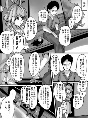 【ひよこせっと】＂キョンシー＂だけどヤればできるの (東方Project) [DL版]_37