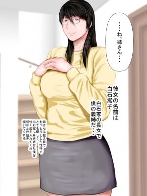 [裏ドラ満貫] 俺の義姉さんは地味子さんなのに美人で巨乳でクソ色っぽい_011