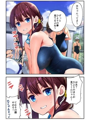 [わかなはなび] スク水ひより漫画_11