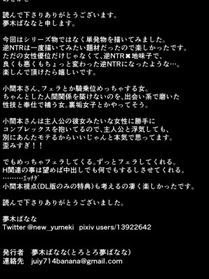 【とろとろ夢ばなな ( 夢木ばなな ) 】絶対、ナイショにできますよ～地味巨乳むちむち後輩が彼女持ちの俺に迫ってきてドスケベ浮気生中出し～_2022-12-28_155740