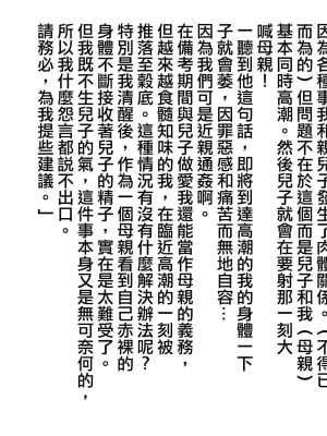 [JUNKセンター亀横ビル] オーガズムの瞬間にお母さんとは呼んでほしくないママの話。[中国翻訳]__002