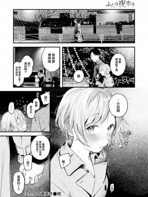 [楝蛙] ふたり夜歩き (COMIC 快楽天 2023年2月号) [大鸟可不敢乱转汉化] [DL版]_21