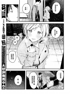 [楝蛙] ふたり夜歩き (COMIC 快楽天 2023年2月号) [大鸟可不敢乱转汉化] [DL版]_04