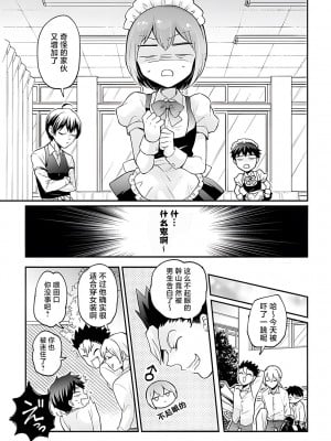 [永田まりあ] 突然女の子になったので、俺のおっぱい揉んでみませんか？ 33[甜橙汉化组]_08