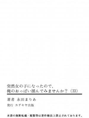 [永田まりあ] 突然女の子になったので、俺のおっぱい揉んでみませんか？ 33[甜橙汉化组]_34