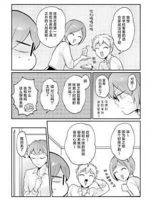 [永田まりあ] 突然女の子になったので、俺のおっぱい揉んでみませんか？ 33[甜橙汉化组]_24