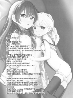 (COMIC1☆21) [ホロナミンZ (ホロナミン)] 少女姉妹は犯される Re：Rape番外編 [绅士仓库汉化]_25