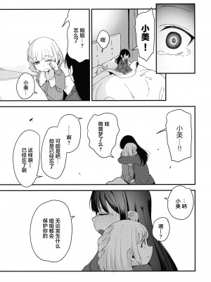 (COMIC1☆21) [ホロナミンZ (ホロナミン)] 少女姉妹は犯される Re：Rape番外編 [绅士仓库汉化]_23