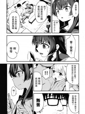 (COMIC1☆21) [ホロナミンZ (ホロナミン)] 少女姉妹は犯される Re：Rape番外編 [绅士仓库汉化]_05