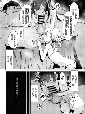 (COMIC1☆21) [ホロナミンZ (ホロナミン)] 少女姉妹は犯される Re：Rape番外編 [绅士仓库汉化]_22