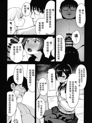 (COMIC1☆21) [ホロナミンZ (ホロナミン)] 少女姉妹は犯される Re：Rape番外編 [绅士仓库汉化]_08