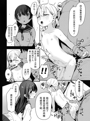 (COMIC1☆21) [ホロナミンZ (ホロナミン)] 少女姉妹は犯される Re：Rape番外編 [绅士仓库汉化]_14