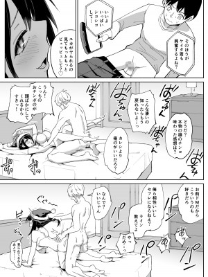 [ちゃんばら騎士団] 幼なじみ彼女からのX’masプレゼントは寝取られでした_30