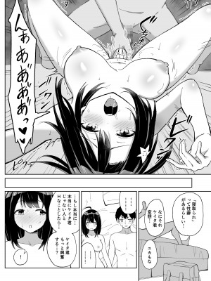 [ちゃんばら騎士団] 幼なじみ彼女からのX’masプレゼントは寝取られでした_09