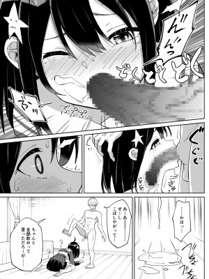 [ちゃんばら騎士団] 幼なじみ彼女からのX’masプレゼントは寝取られでした_18