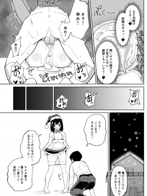 [ちゃんばら騎士団] 幼なじみ彼女からのX’masプレゼントは寝取られでした_35