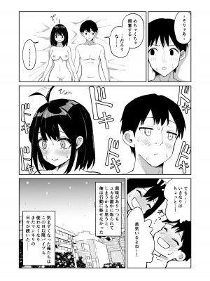 [ちゃんばら騎士団] 幼なじみ彼女からのX’masプレゼントは寝取られでした_10