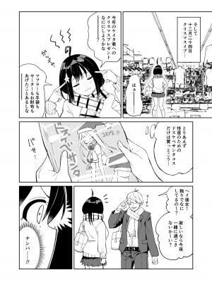 [ちゃんばら騎士団] 幼なじみ彼女からのX’masプレゼントは寝取られでした_11