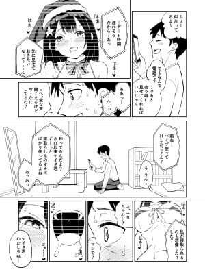 [ちゃんばら騎士団] 幼なじみ彼女からのX’masプレゼントは寝取られでした_26