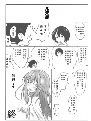 (C91) [玩具家電 (紅花)] ショーたんとしょーたん (聲の形) [天鱼个人汉化]_17