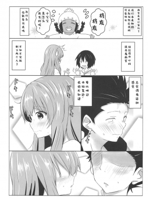 (C91) [玩具家電 (紅花)] ショーたんとしょーたん (聲の形) [天鱼个人汉化]_03