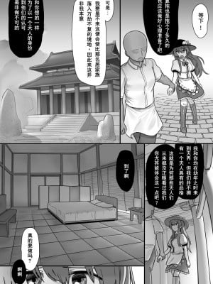 [歯昆布] 堕天 天子の逃れられぬ政略結婚 (東方Project) [中国翻訳]_03