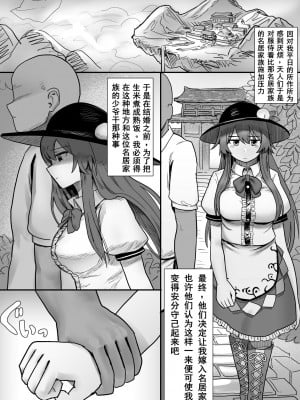 [歯昆布] 堕天 天子の逃れられぬ政略結婚 (東方Project) [中国翻訳]_02