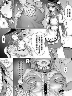 [歯昆布] 堕天 天子の逃れられぬ政略結婚 (東方Project) [中国翻訳]_04