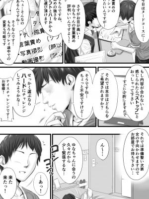 [津田ヒトクチ]オナクライこうよッ4 葛西ゆな 言葉責め編 [Don't Trust and Support Irodori Comics !]_004