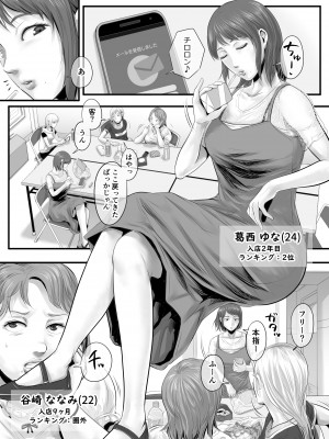 [津田ヒトクチ]オナクライこうよッ4 葛西ゆな 言葉責め編 [Don't Trust and Support Irodori Comics !]_053