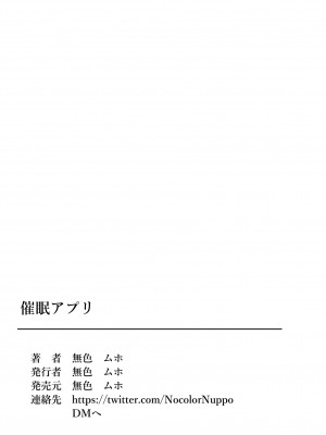 [無色ムホ] 催眠アプリーアプリの設定で服装、思考、感度 すべて自由自在!_46