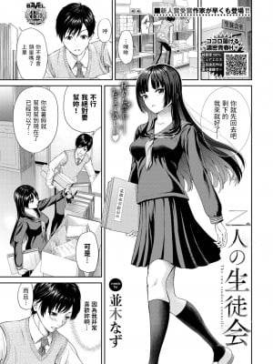 [並木なず]  二人の生徒会  (COMIC BAVEL 2023年2月号)  中文翻譯