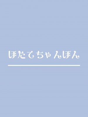 [ほたてちゃんぽん (ほたてちゃん)] 真面目ですが、なにか？ [空気系☆漢化] [DL版]_67