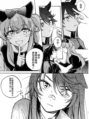 [EZR個人漢化] (ダービーガールズ4) [よぬりめ (よぬ)] 大人の証明はまだこれから (ウマ娘 プリティーダービー)_31