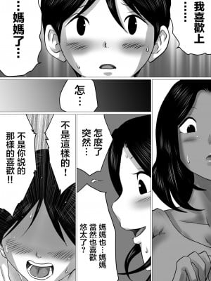 [間琴しや架] 実の母子で背徳SEXをしまくった、とある夏の一日。[中国翻訳]_11_