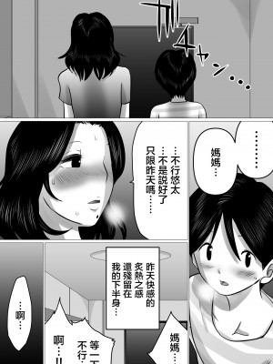 [間琴しや架] 実の母子で背徳SEXをしまくった、とある夏の一日。[中国翻訳]_74_