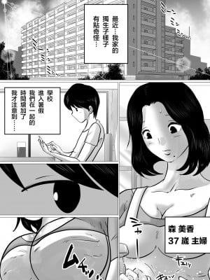 [間琴しや架] 実の母子で背徳SEXをしまくった、とある夏の一日。[中国翻訳]_01_