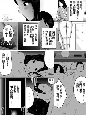 [間琴しや架] 実の母子で背徳SEXをしまくった、とある夏の一日。[中国翻訳]_08_