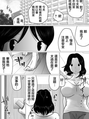 [間琴しや架] 実の母子で背徳SEXをしまくった、とある夏の一日。[中国翻訳]_09_