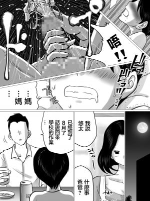 [間琴しや架] 実の母子で背徳SEXをしまくった、とある夏の一日。[中国翻訳]_06_