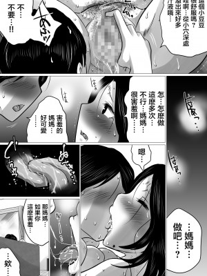 [間琴しや架] 実の母子で背徳SEXをしまくった、とある夏の一日。[中国翻訳]_48_