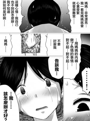 [間琴しや架] 実の母子で背徳SEXをしまくった、とある夏の一日。[中国翻訳]_13_