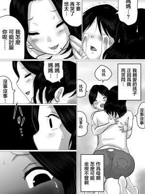 [間琴しや架] 実の母子で背徳SEXをしまくった、とある夏の一日。[中国翻訳]_15_